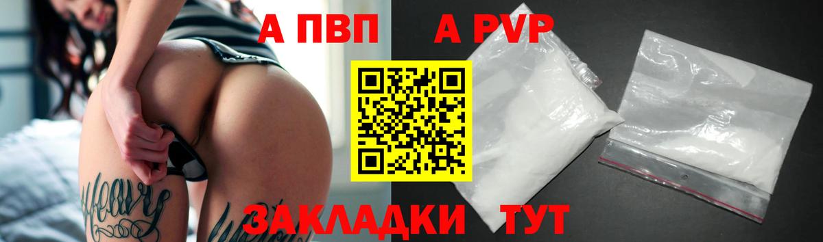A-PVP VHQ Елабуга