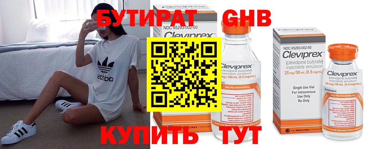 Бутират вода  Вход с VPN  Елабуга 