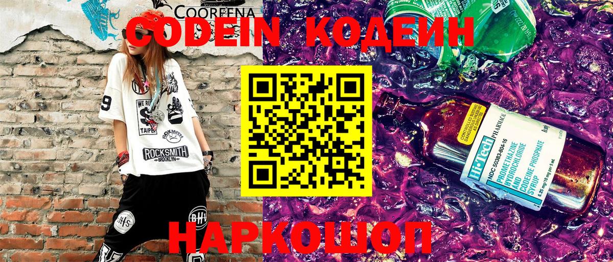 Кодеиновый сироп Lean Purple Drank  Кодеиновый сироп Lean напиток Lean (лин)  Елабуга  Вход с VPN 