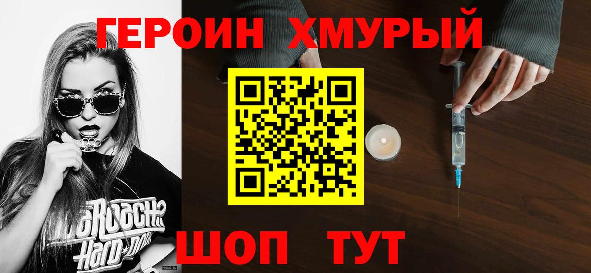 ГЕРОИН хмурый Елабуга