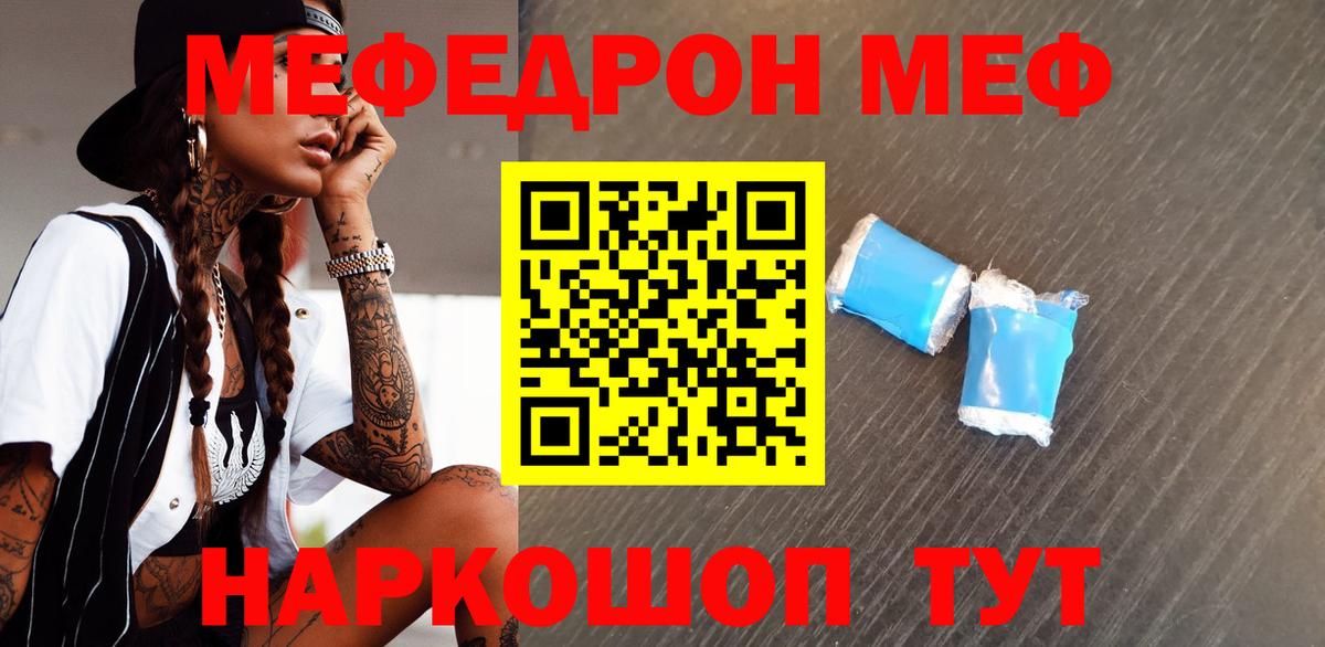 Меф мяу мяу кристаллы Елабуга
